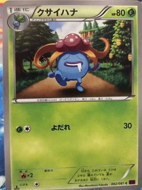 Japanese Bandit Ring [1st-Edition] Gloom [1st-Edition] Pokémon card